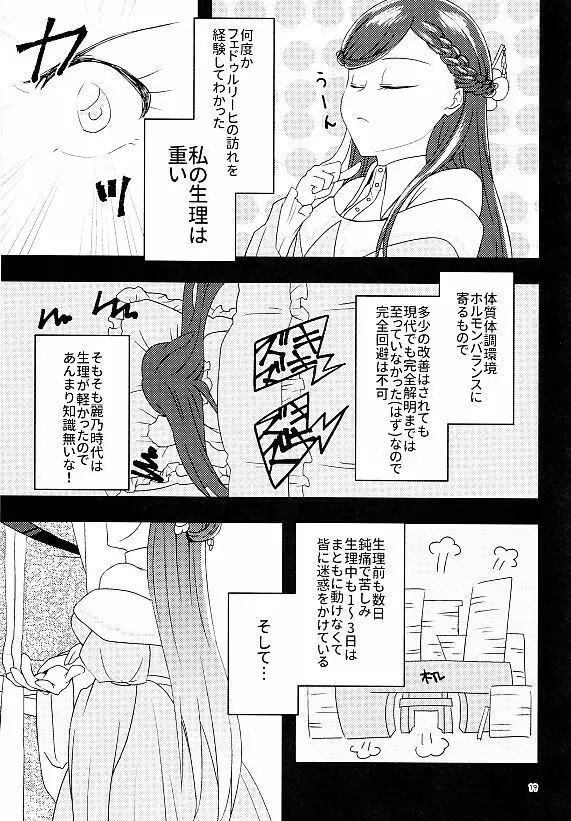 朱に染まる日は - page17