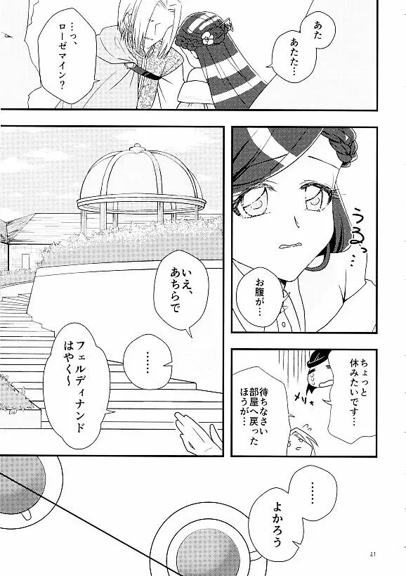 朱に染まる日は - page19