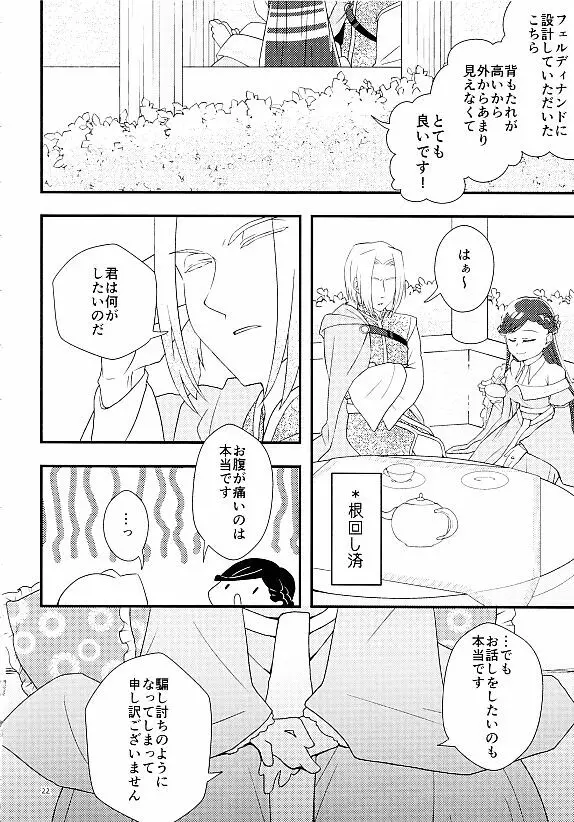 朱に染まる日は - page20