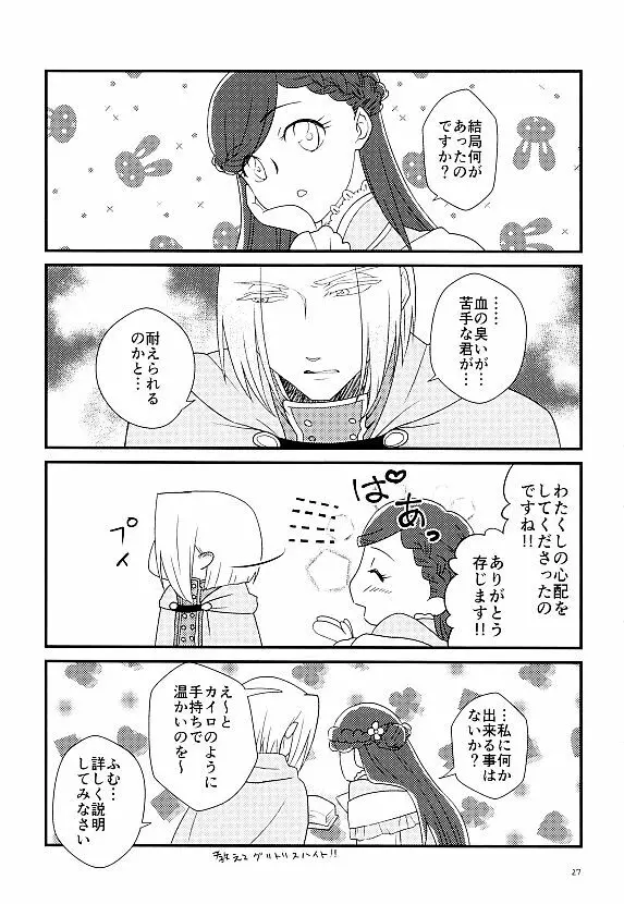 朱に染まる日は - page25