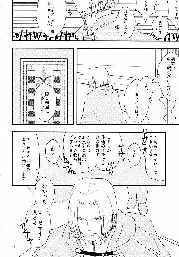 朱に染まる日は - page26