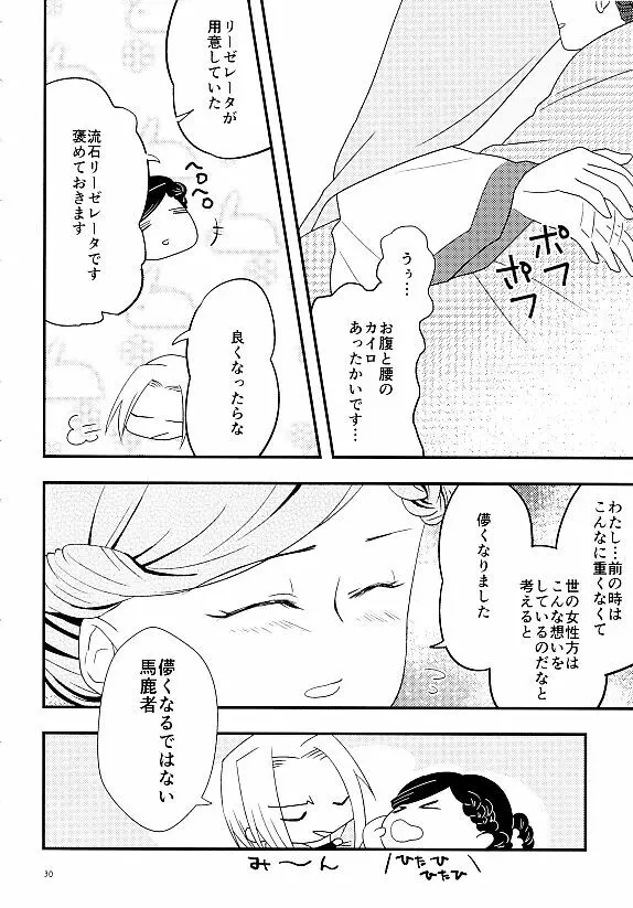 朱に染まる日は - page28