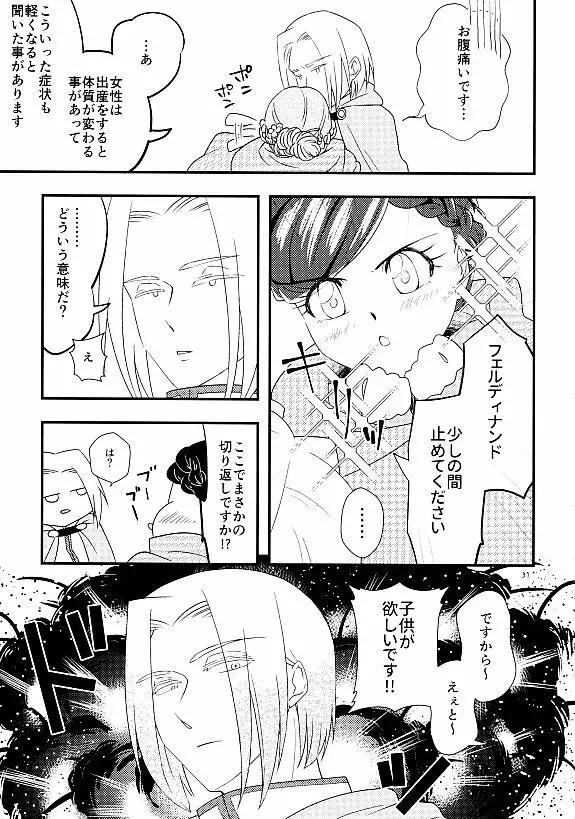 朱に染まる日は - page29