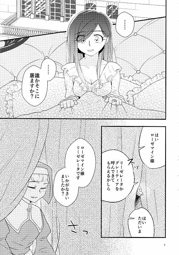 朱に染まる日は - page3