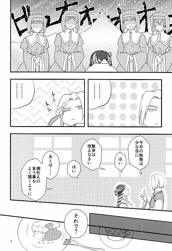 朱に染まる日は - page6