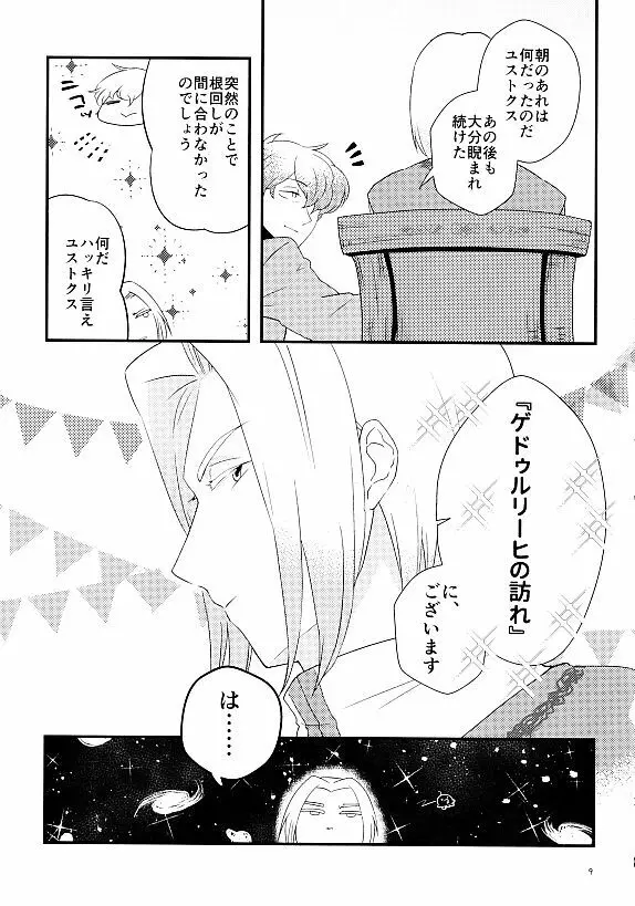 朱に染まる日は - page7