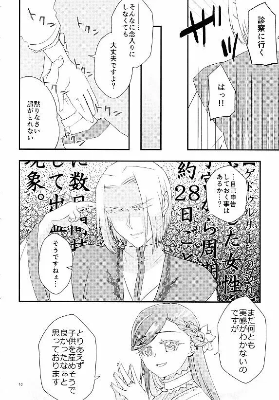 朱に染まる日は - page8