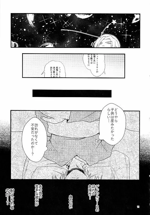 朱に染まる日は - page9