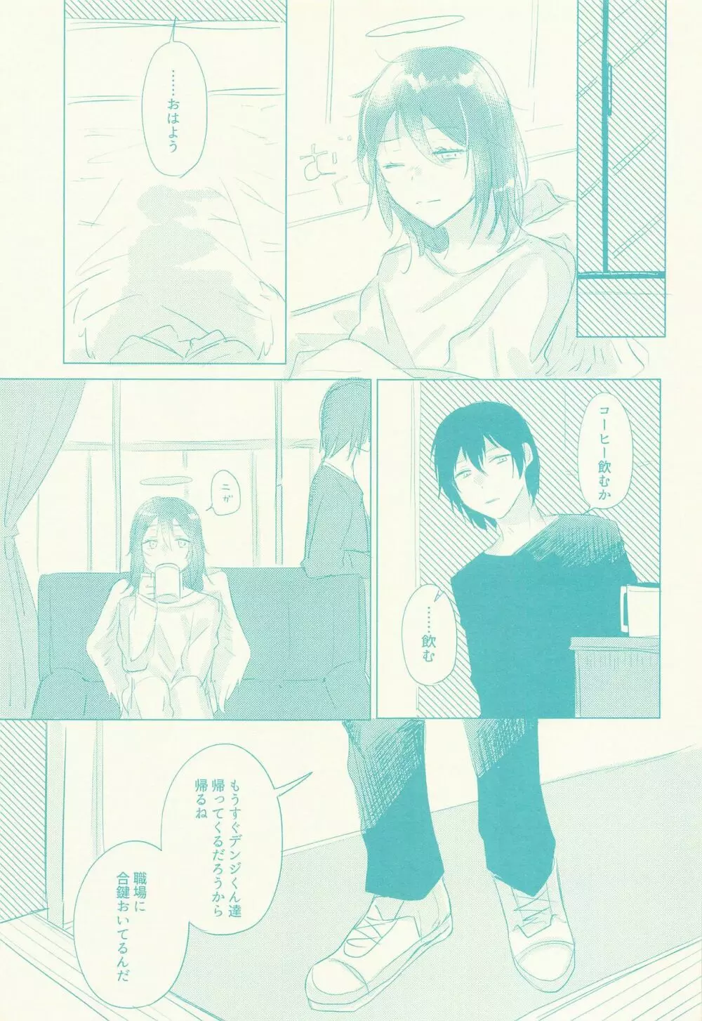 その瞳で飲み干して - page14