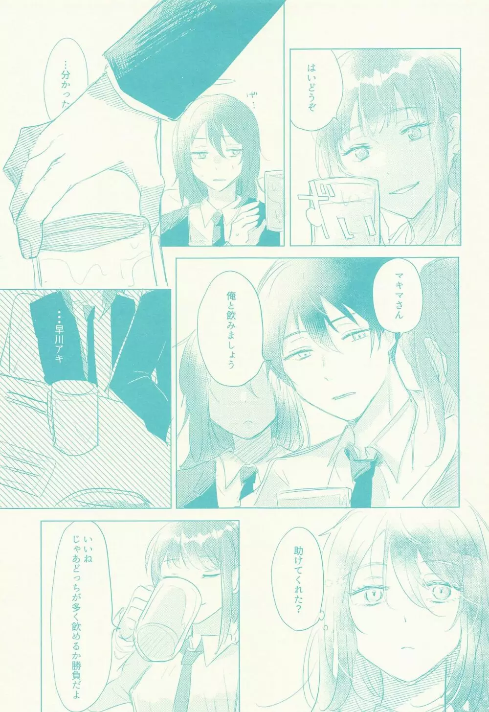 その瞳で飲み干して - page4