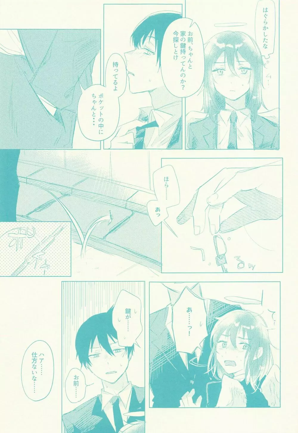 その瞳で飲み干して - page6