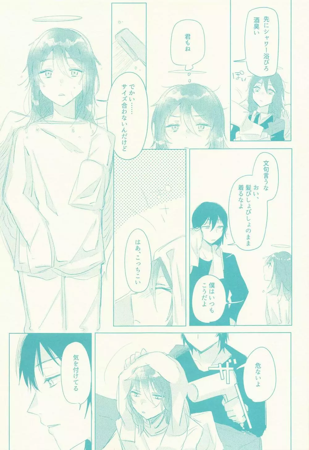 その瞳で飲み干して - page8