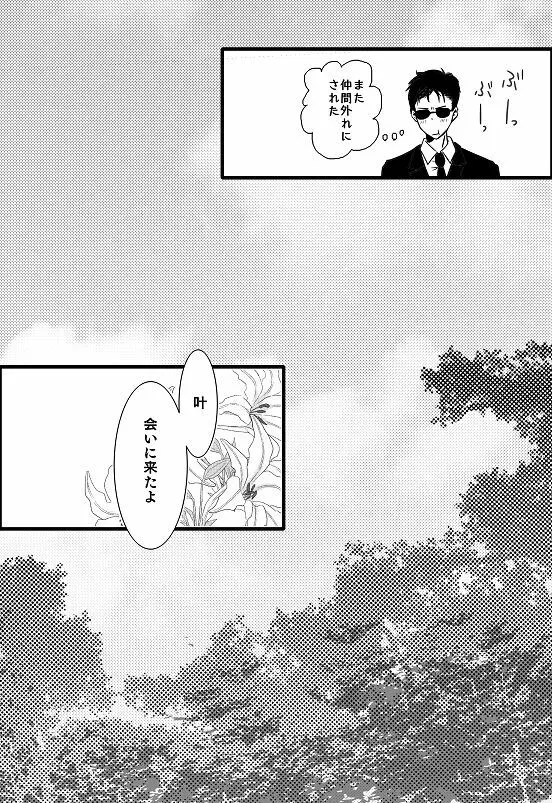 君へ 前篇（元カノの彼） - page10