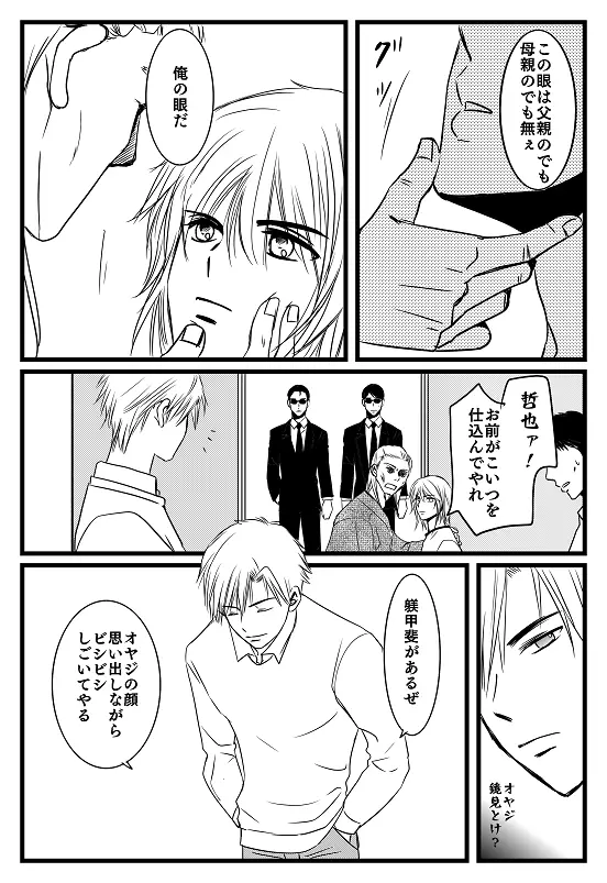 君へ 前篇（元カノの彼） - page21