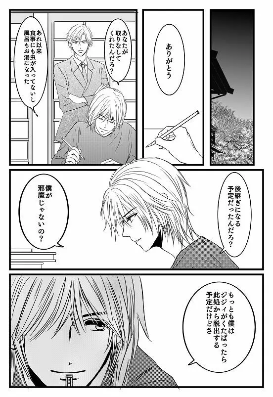 君へ 前篇（元カノの彼） - page26