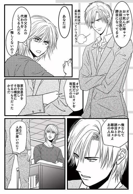 君へ 前篇（元カノの彼） - page27