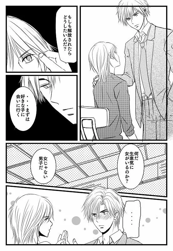 君へ 前篇（元カノの彼） - page30