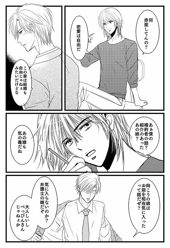 君へ 前篇（元カノの彼） - page31