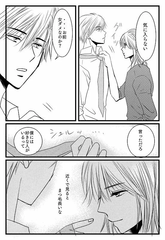 君へ 前篇（元カノの彼） - page32