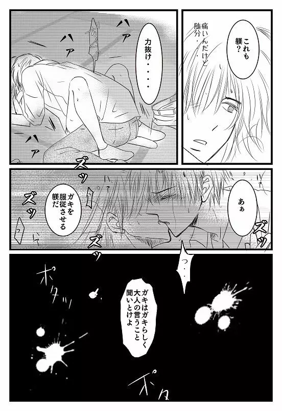 君へ 前篇（元カノの彼） - page40