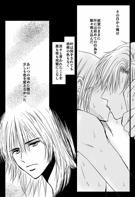 君へ 前篇（元カノの彼） - page41