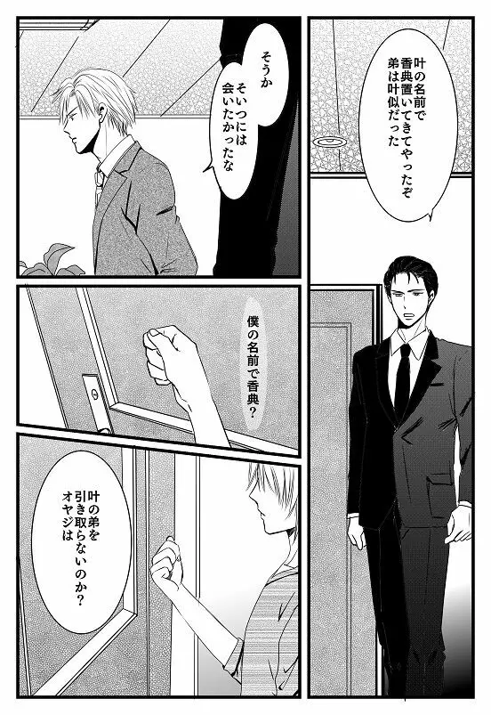 君へ 前篇（元カノの彼） - page44