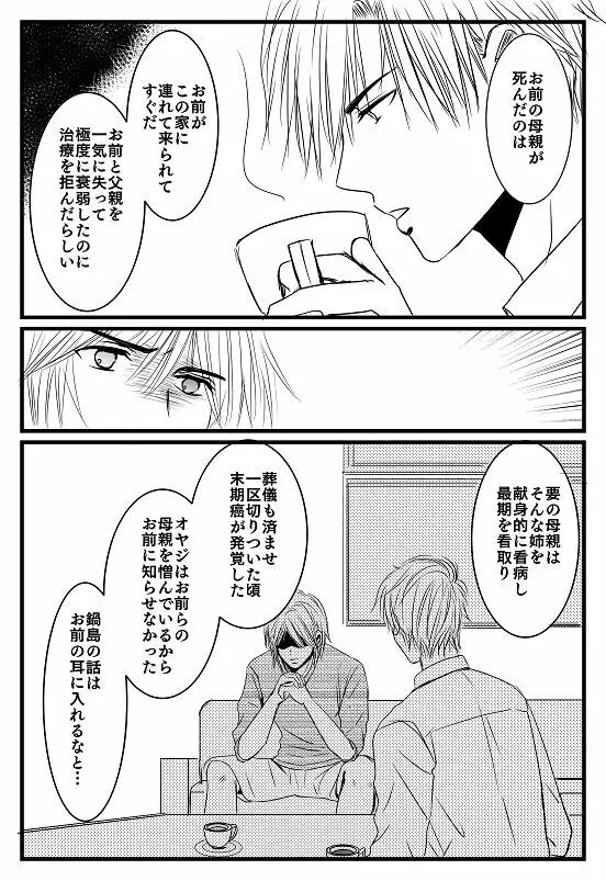 君へ 前篇（元カノの彼） - page50