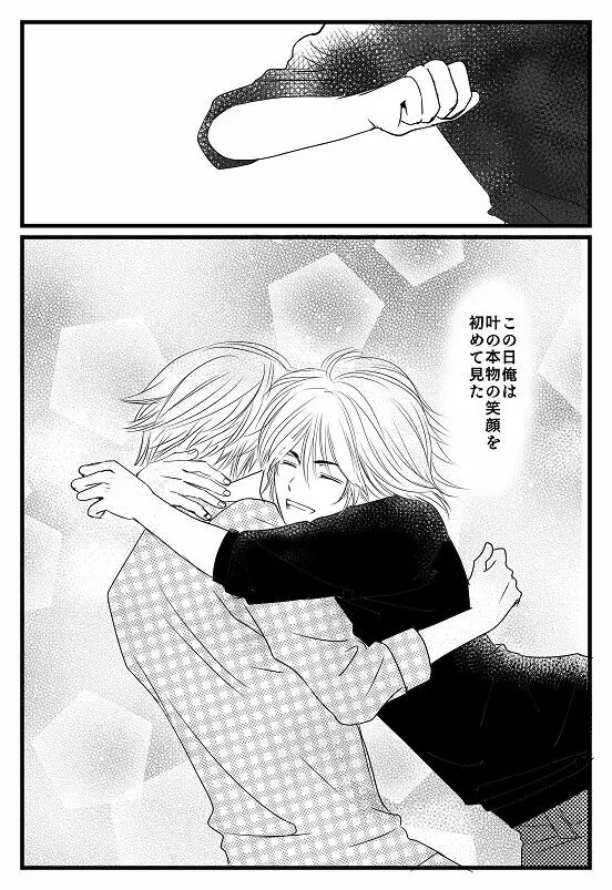 君へ 前篇（元カノの彼） - page62