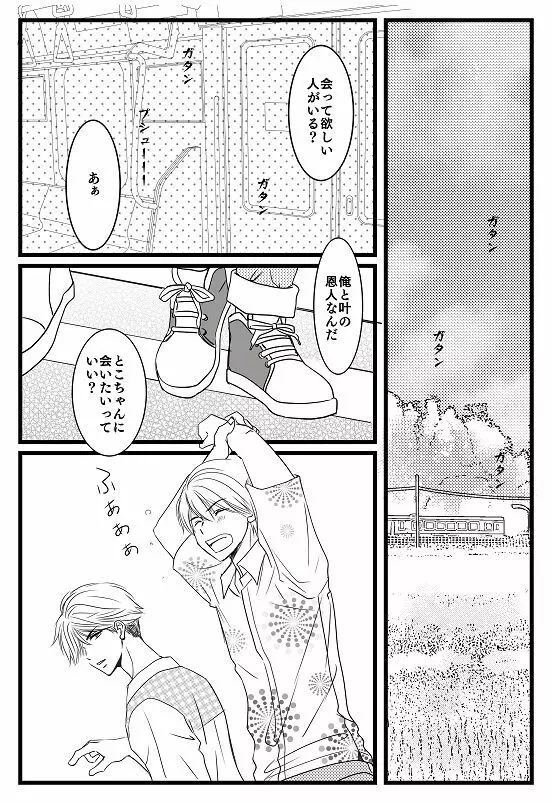 君へ 前篇（元カノの彼） - page7