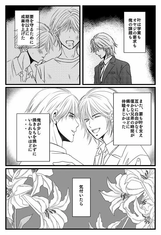 君へ 後篇（元カノの彼） - page16