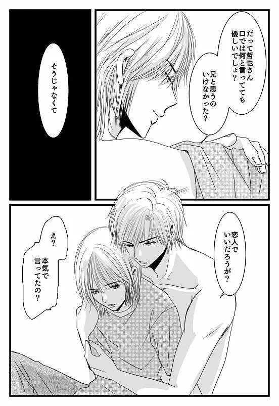 君へ 後篇（元カノの彼） - page21