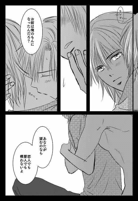 君へ 後篇（元カノの彼） - page22