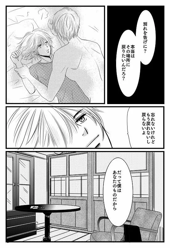 君へ 後篇（元カノの彼） - page25