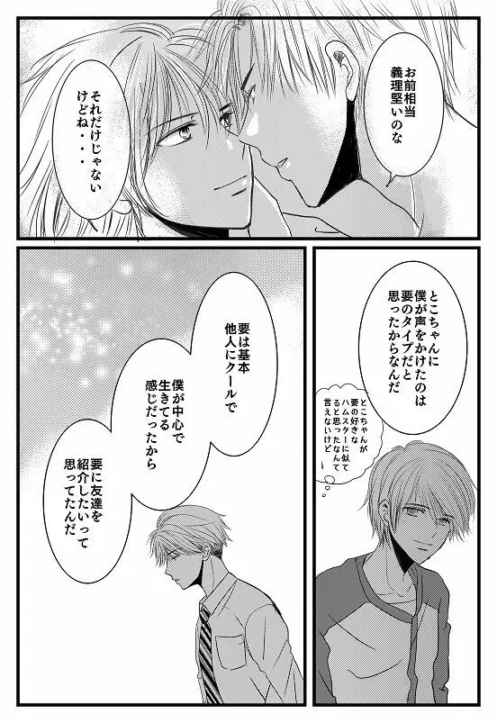 君へ 後篇（元カノの彼） - page26