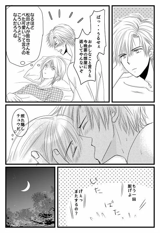 君へ 後篇（元カノの彼） - page29