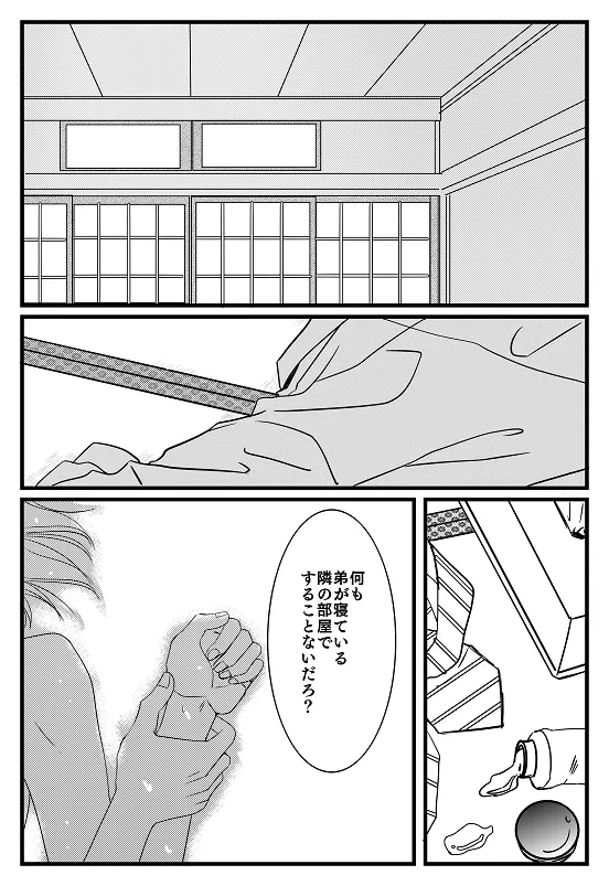 君へ 後篇（元カノの彼） - page3