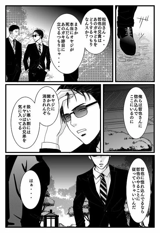 君へ 後篇（元カノの彼） - page30