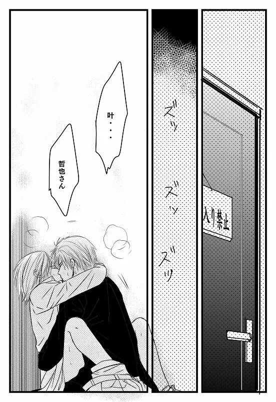 君へ 後篇（元カノの彼） - page40