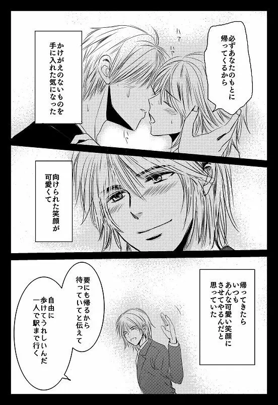 君へ 後篇（元カノの彼） - page42