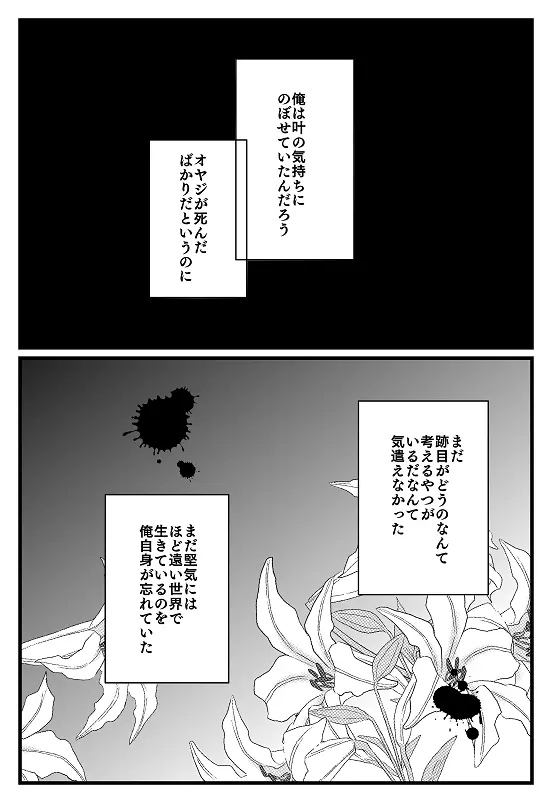 君へ 後篇（元カノの彼） - page43