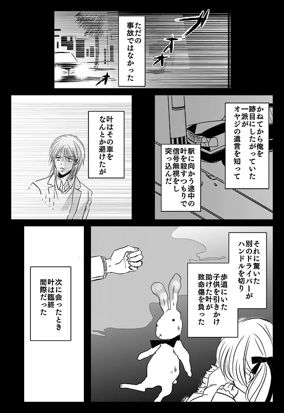 君へ 後篇（元カノの彼） - page44