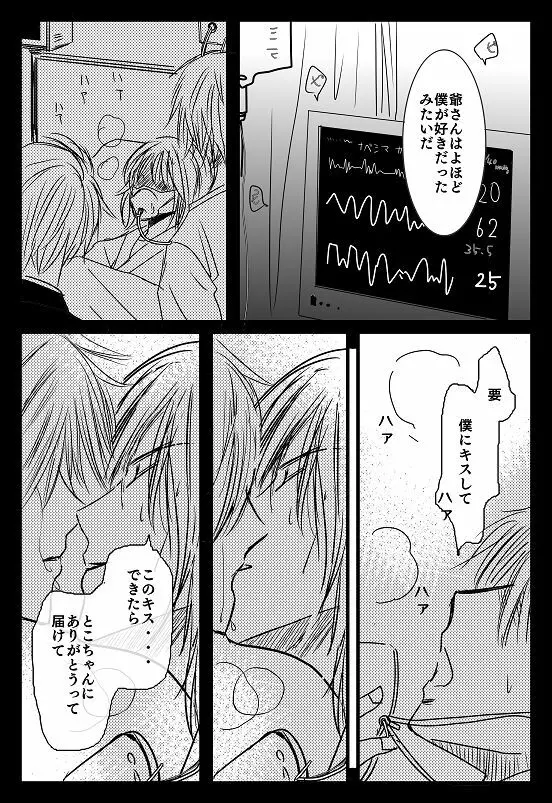 君へ 後篇（元カノの彼） - page45