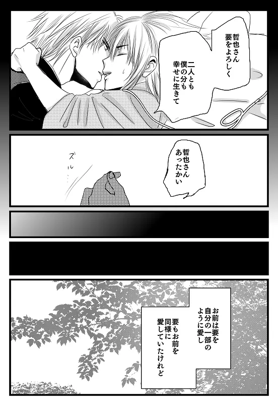 君へ 後篇（元カノの彼） - page47