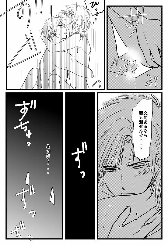 君へ 後篇（元カノの彼） - page5