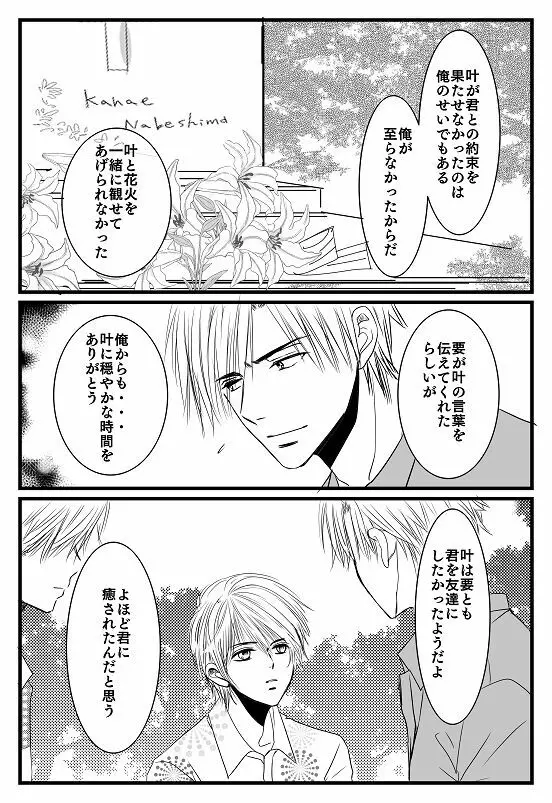 君へ 後篇（元カノの彼） - page52