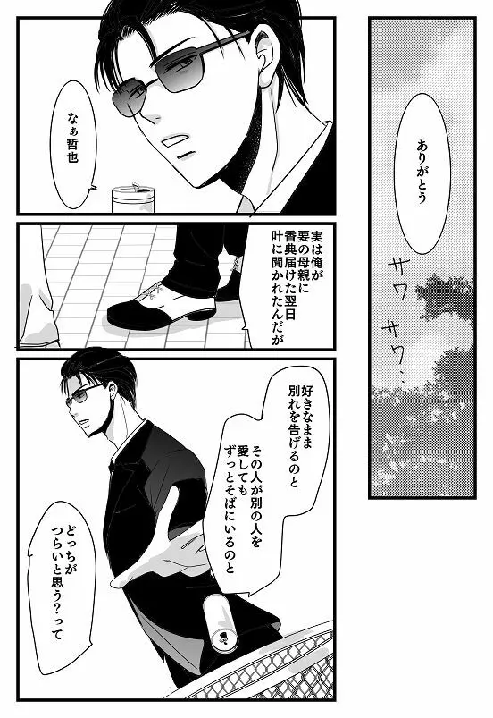 君へ 後篇（元カノの彼） - page54