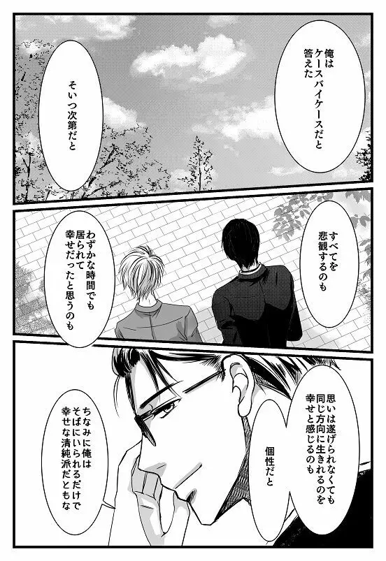 君へ 後篇（元カノの彼） - page55