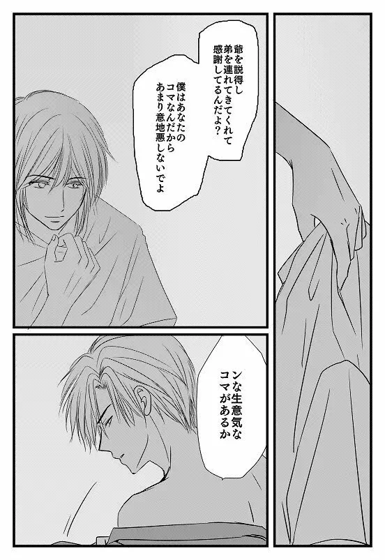 君へ 後篇（元カノの彼） - page7