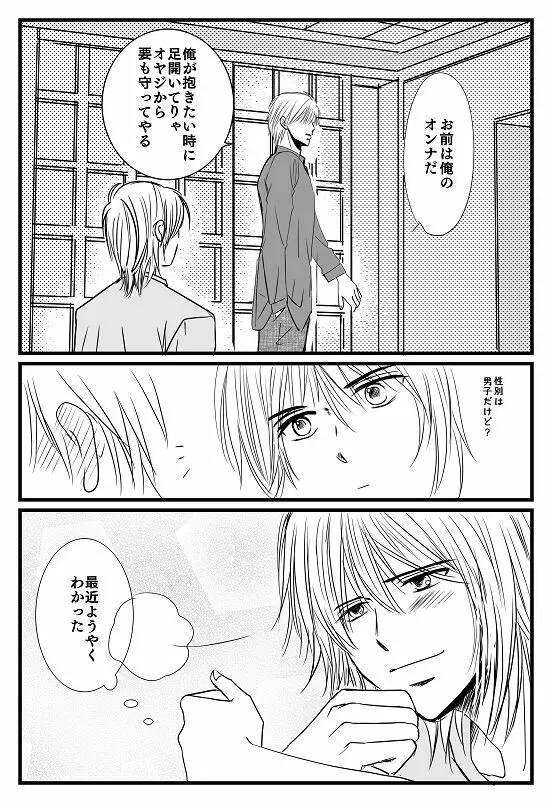 君へ 後篇（元カノの彼） - page8