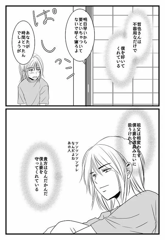 君へ 後篇（元カノの彼） - page9